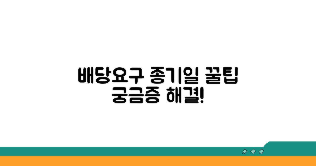 배당요구 종기일, 무엇이든 물어보세요