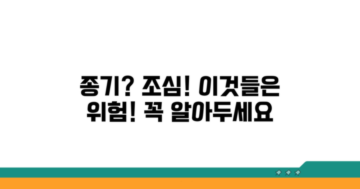 주의해야 할 종기일 관련 위험 요소는?