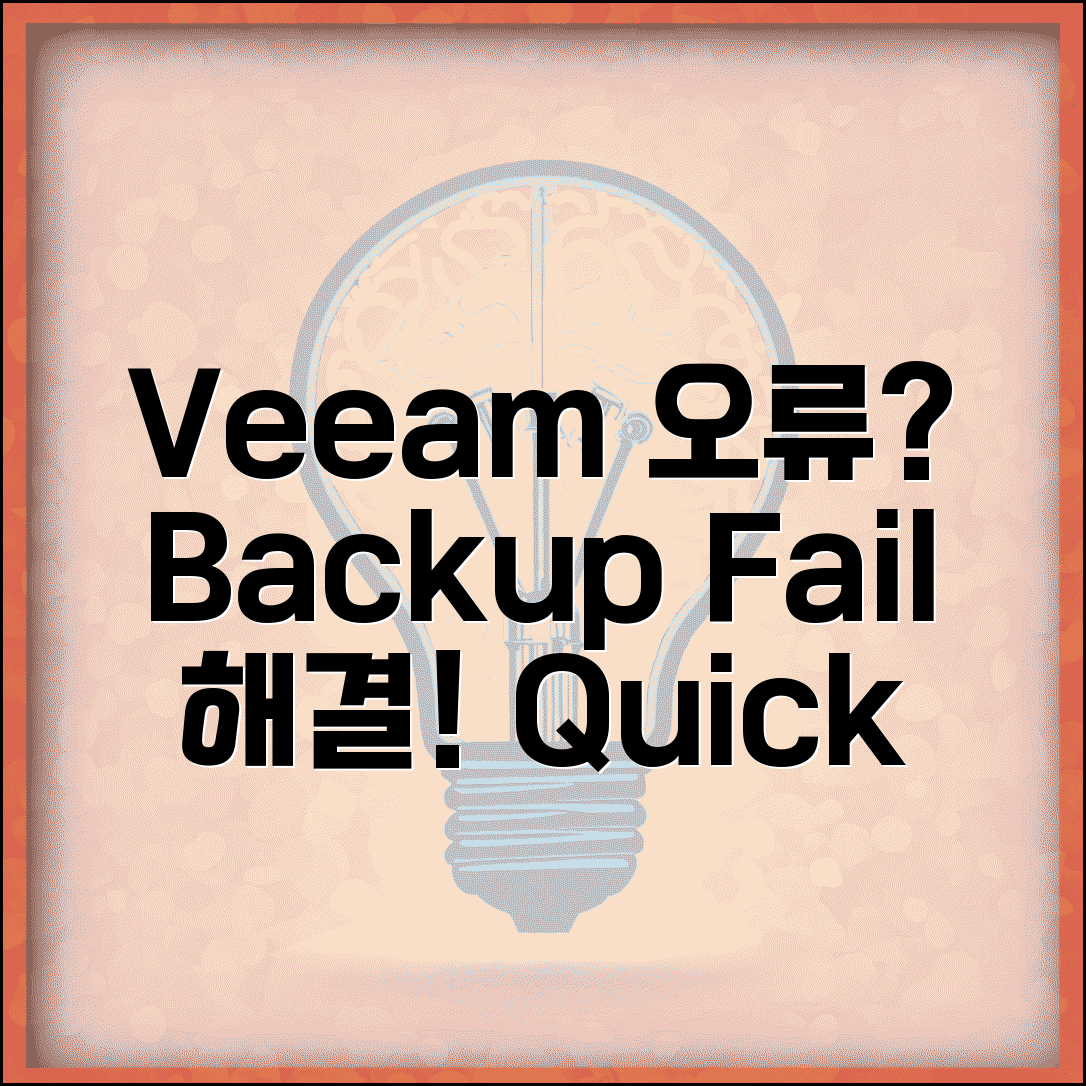 Veeam Backup 오류 해결 | Veeam 백업 작업 실패