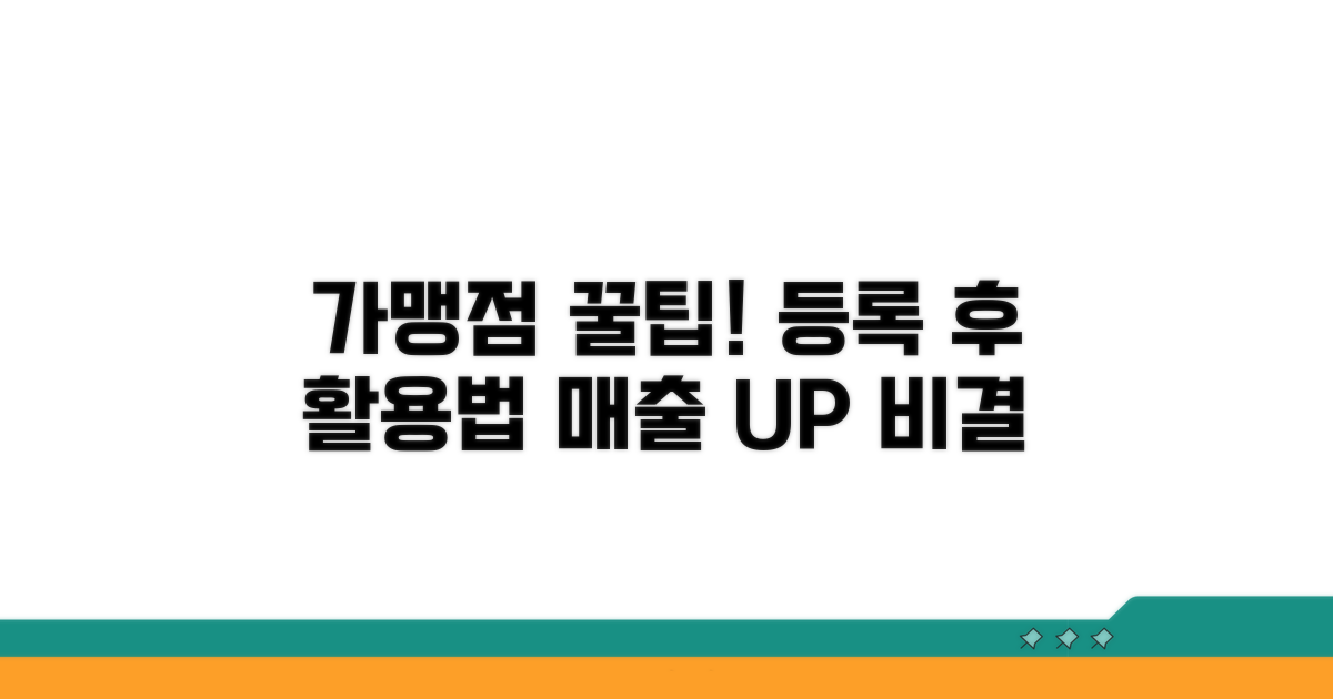 가맹점 등록 후 추가 활용 팁
