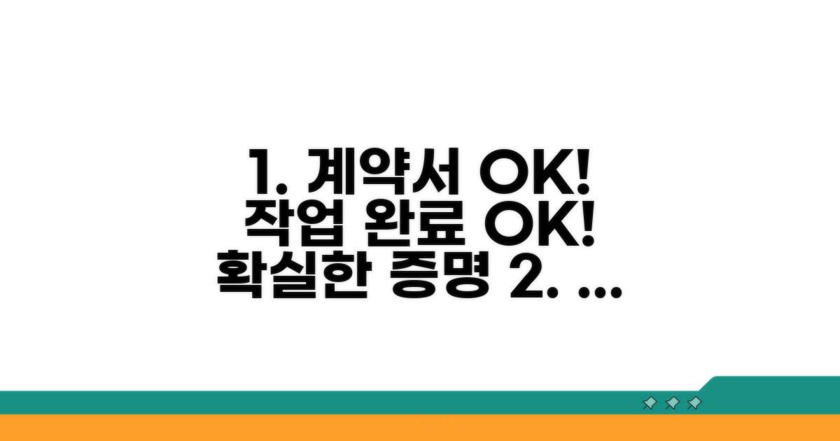 계약서 확인과 작업 완료 증명