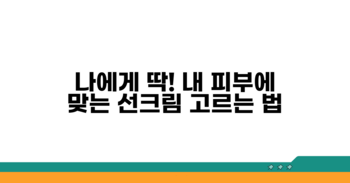 나에게 맞는 차단제 선택법