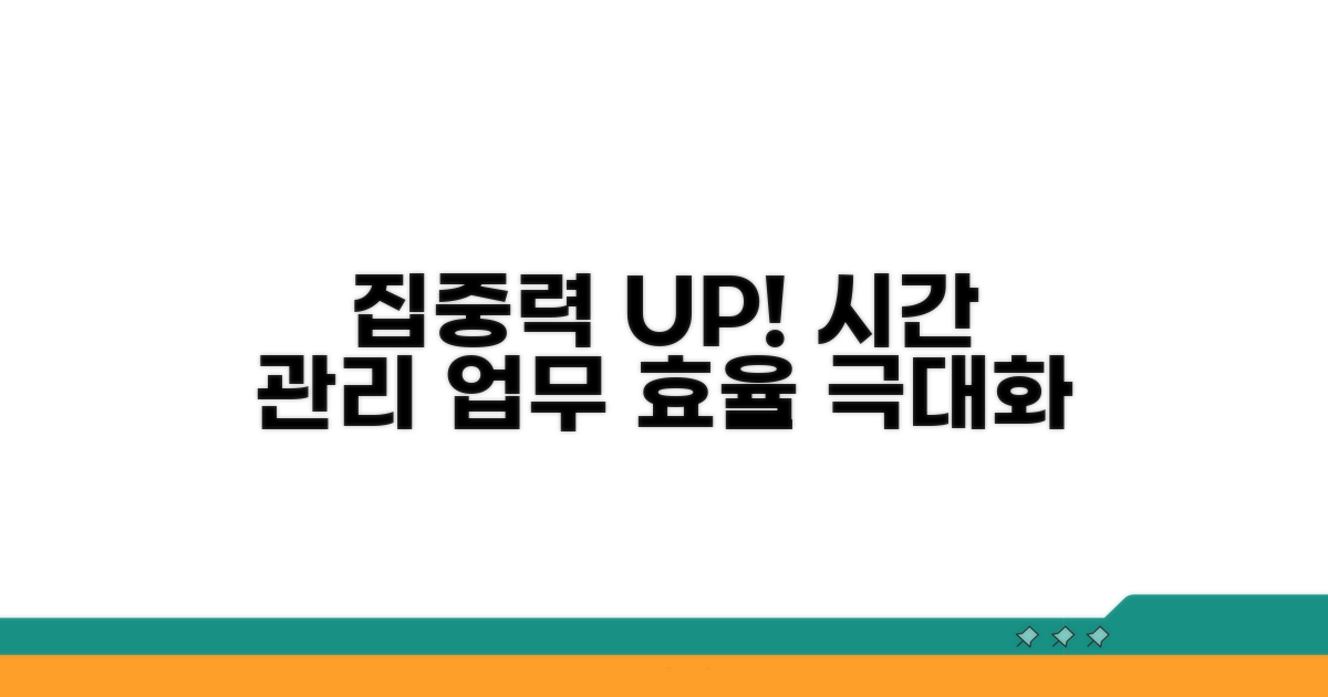 업무 집중 위한 시간 관리