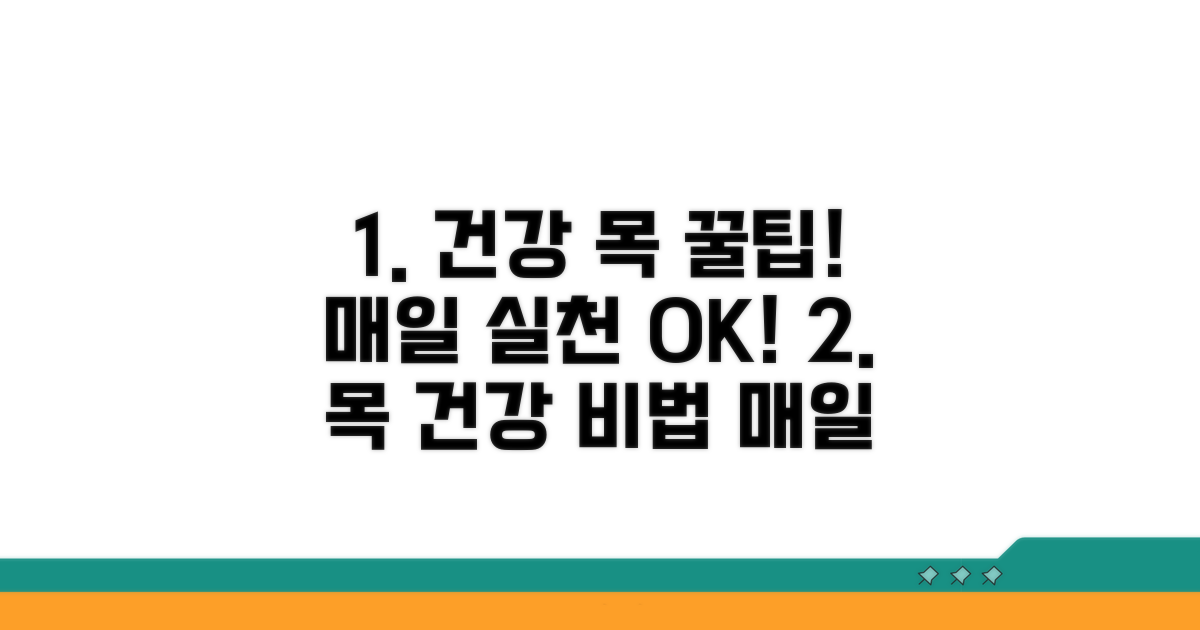 건강한 목 위한 꿀팁, 매일 실천하기