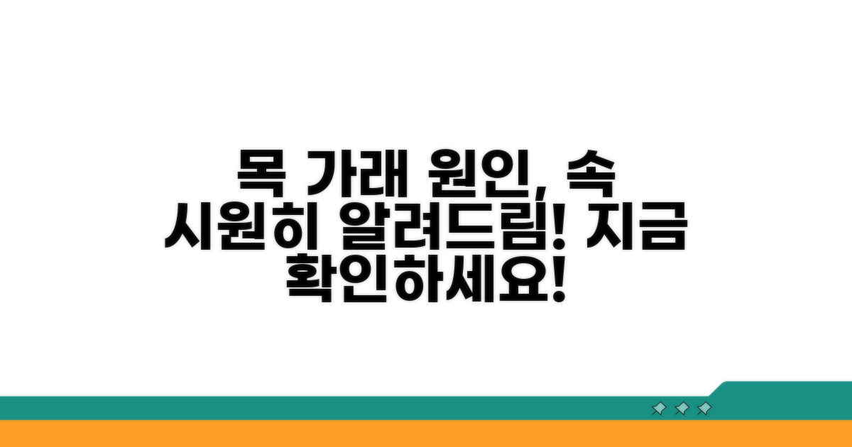 목에 가래 끼는 이유, 속 시원히 파헤치기