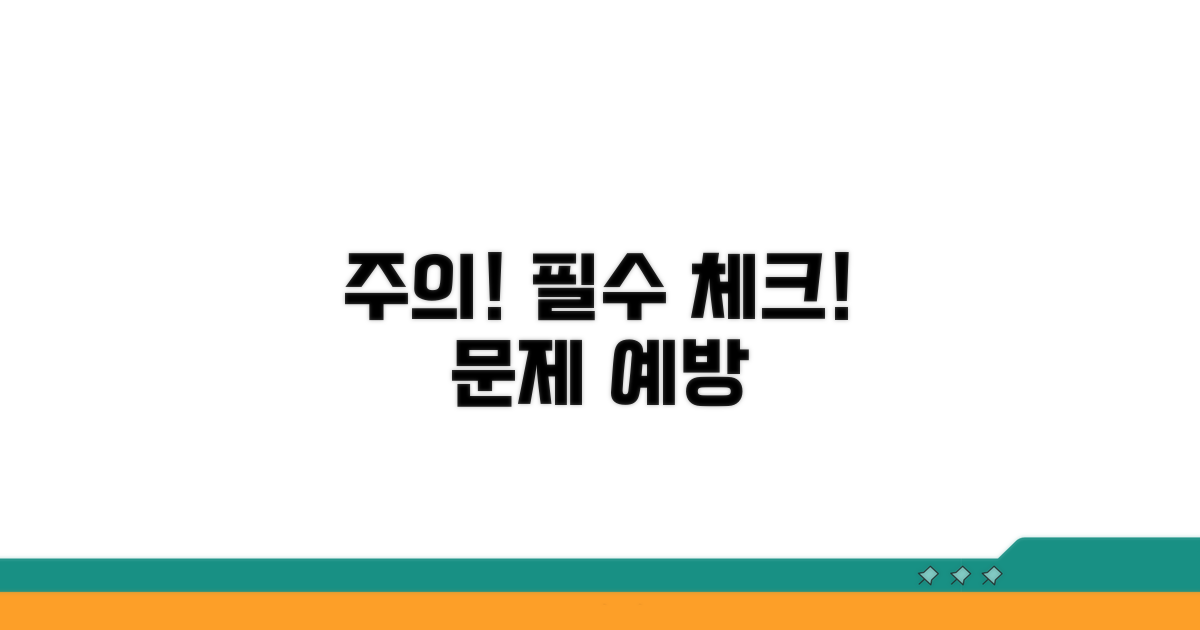 주의할 점과 예상되는 문제점