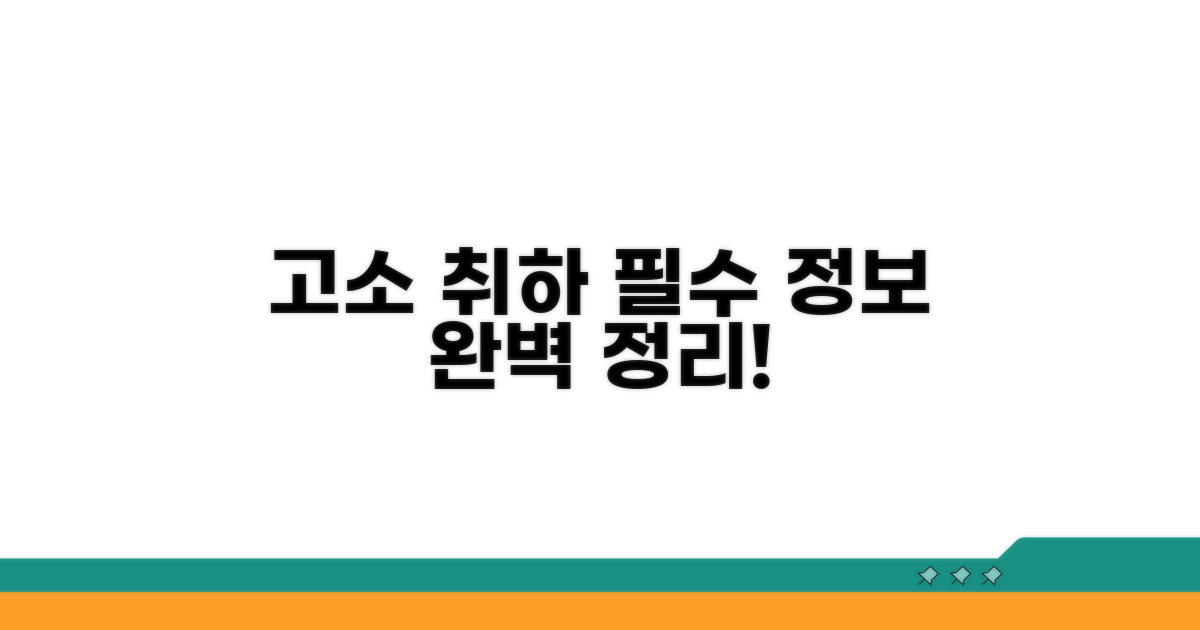 고소 취하 절차 핵심 정리