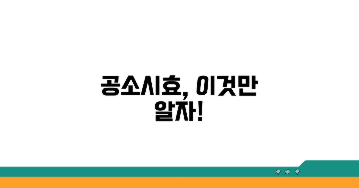 알아두면 유용한 공소시효 정보