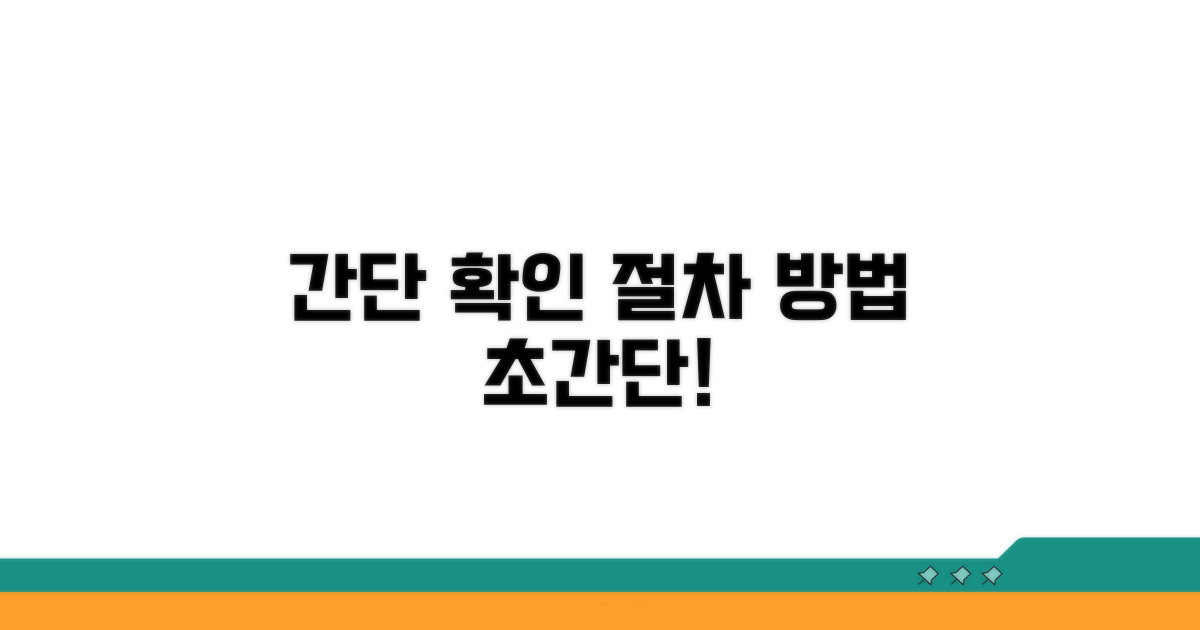 간단 확인 절차와 방법