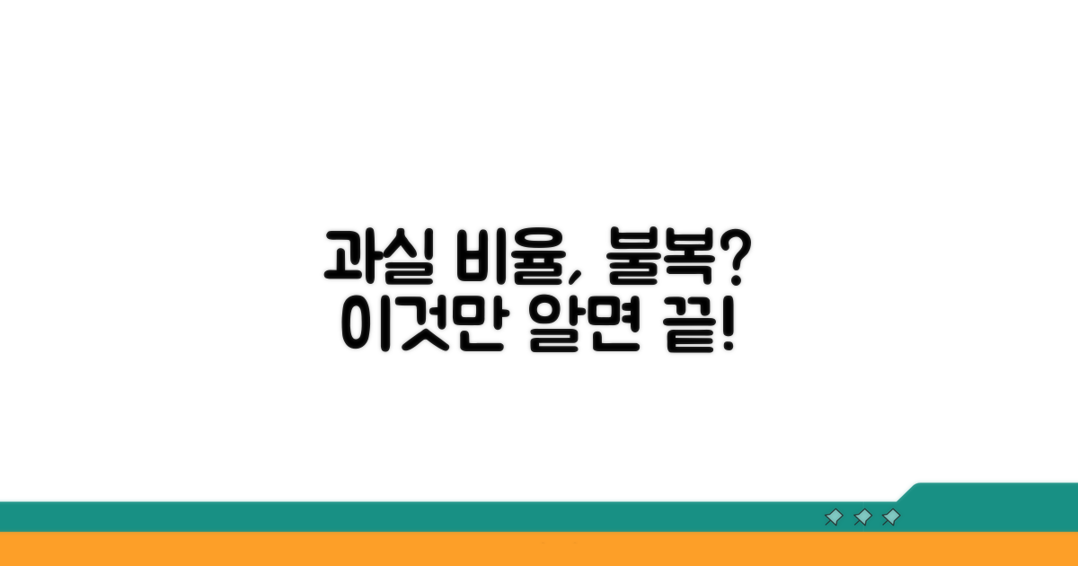 과실 비율 불복, 어디까지 알고 있나요?
