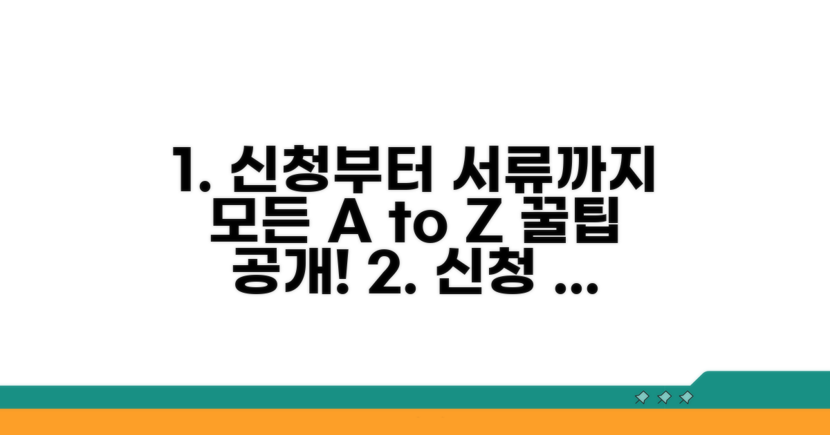 신청 방법부터 서류 준비까지