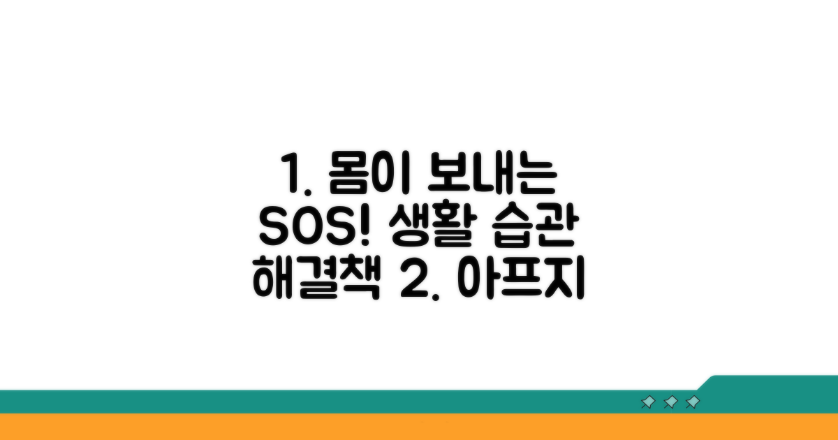 증상 완화를 위한 생활 습관 개선 팁