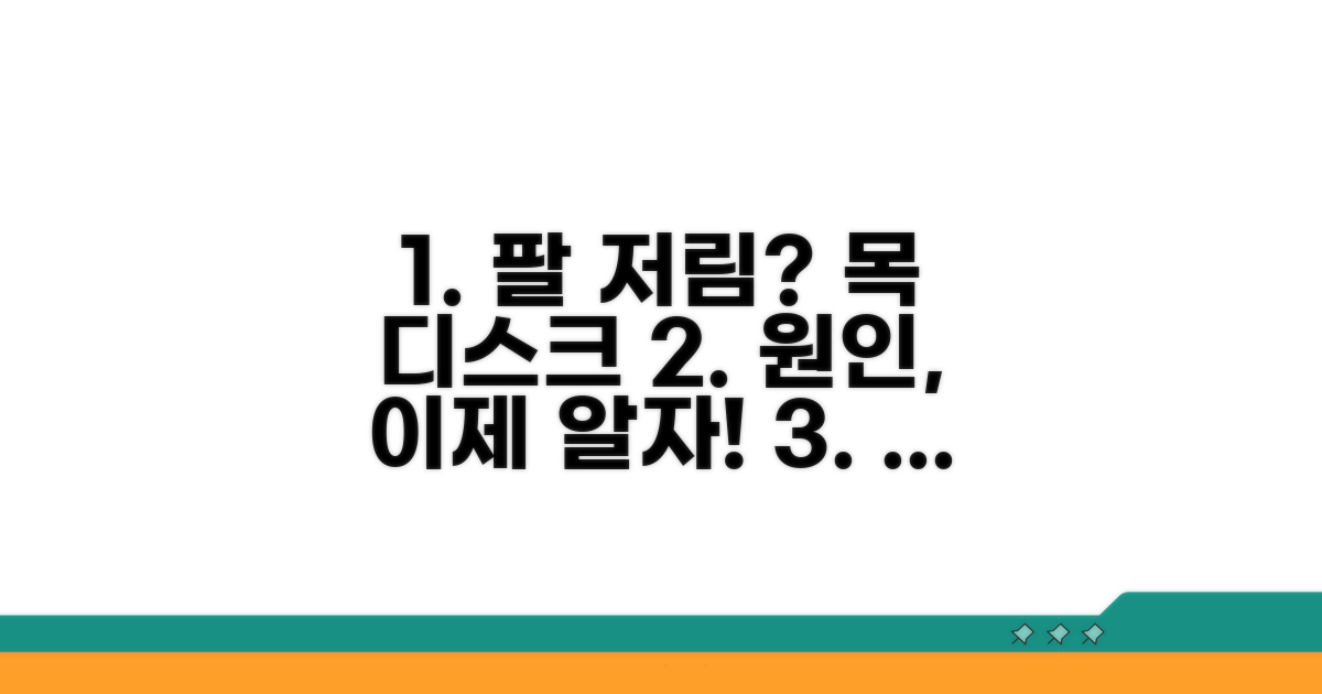 팔 저림 증상, 목디스크 원인 파악하기