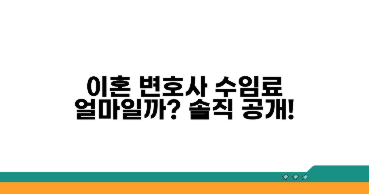 이혼 변호사, 수임료는 얼마?