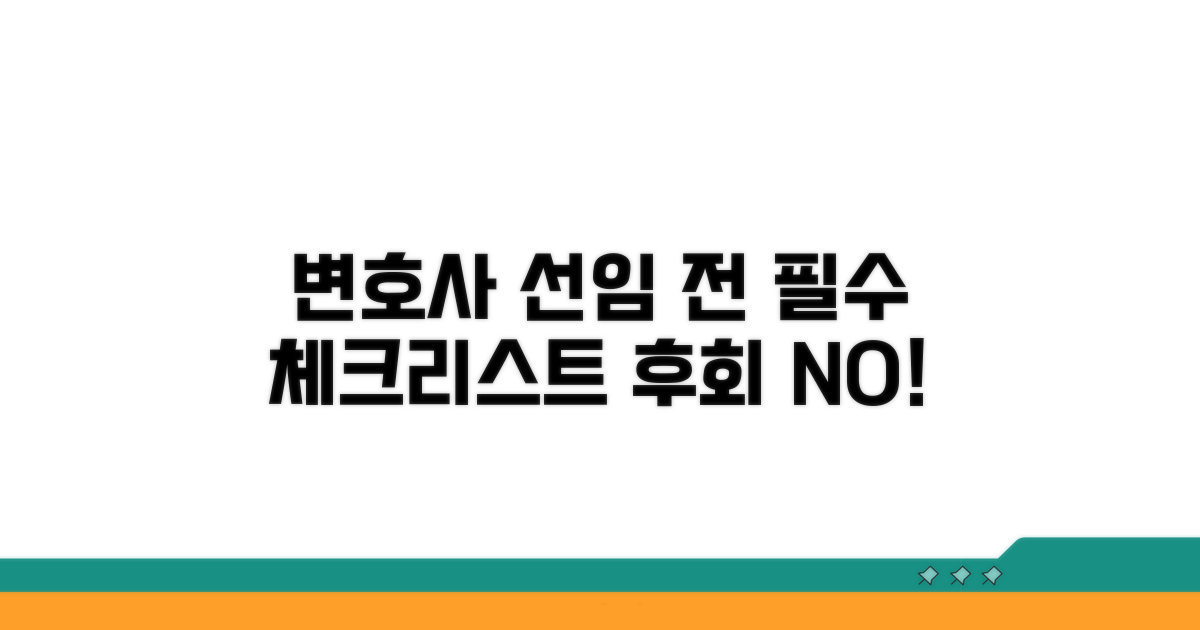 변호사 선임 전 꼭 알아두기