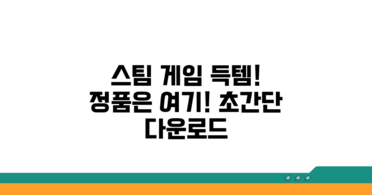 정품 게임, 스팀에서 쉽게 받기