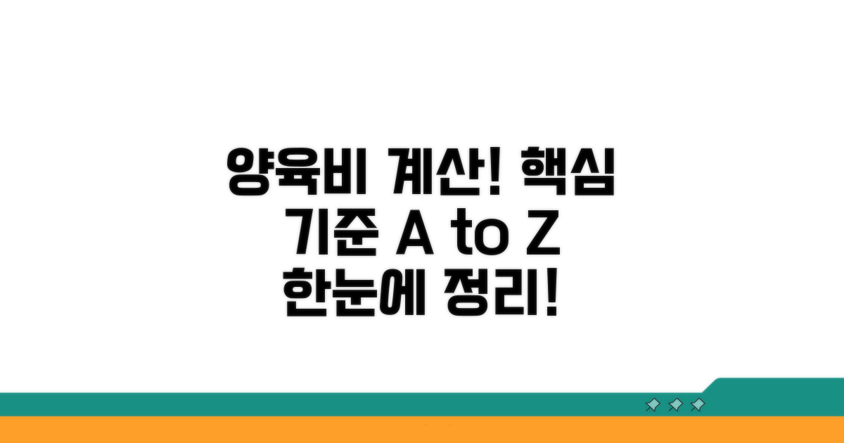 양육비 계산 기준 쉽게 알아보기