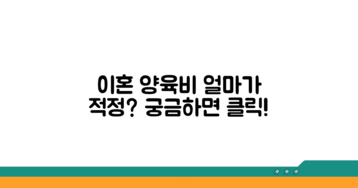 이혼 양육비, 얼마가 적정할까?