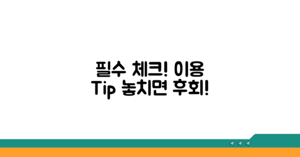 이용 시 꼭 알아둘 점