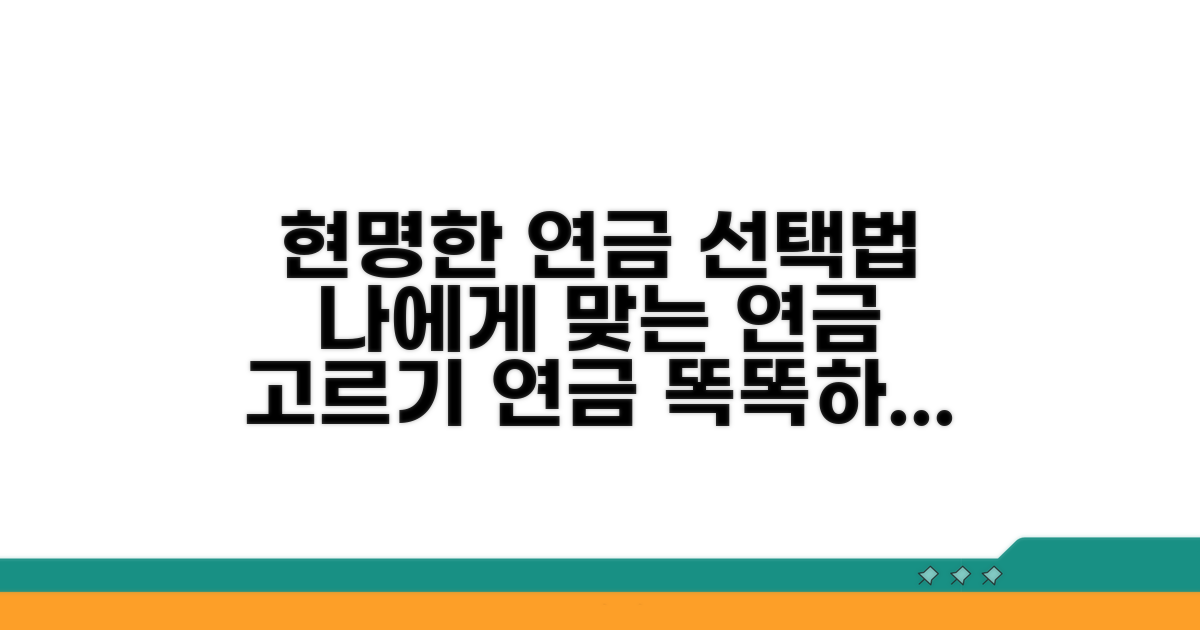 개인 연금 상품, 어떻게 고를까?