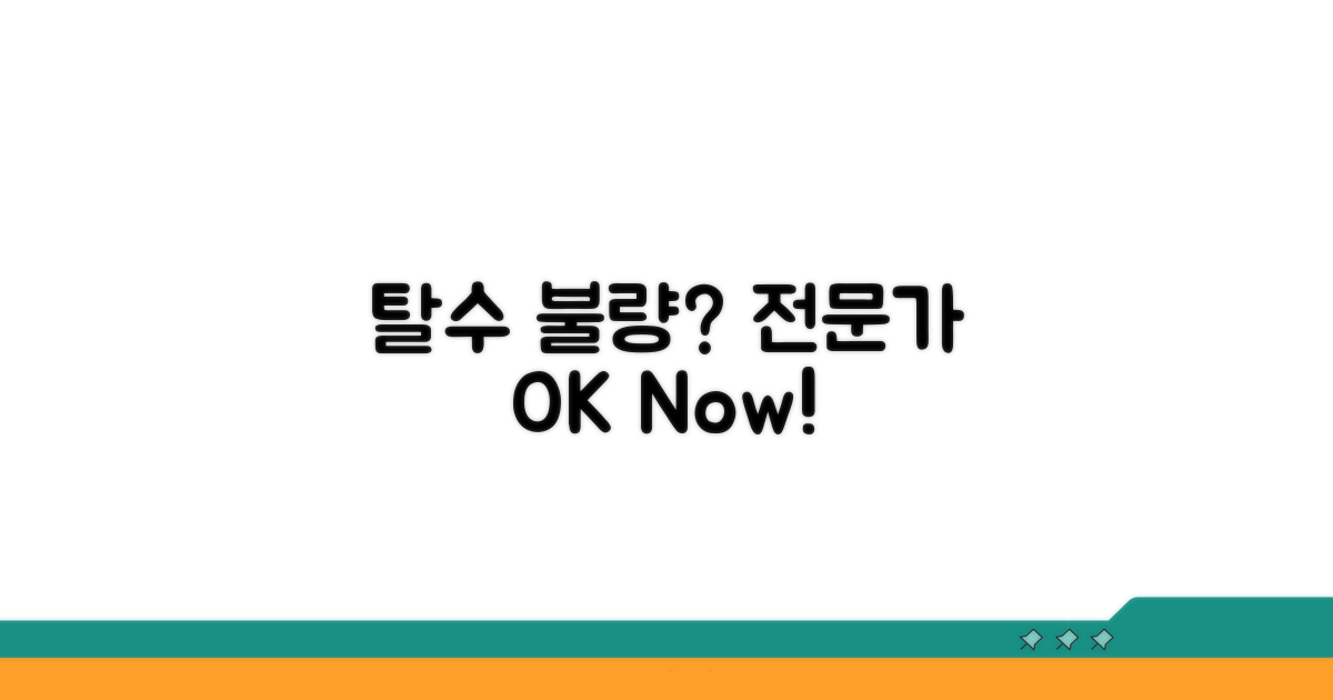 탈수 불량, 전문가 도움 필요할 때