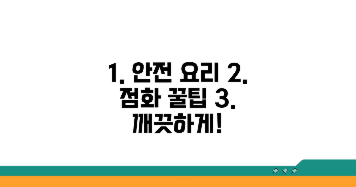 깨끗한 점화, 안전한 요리 습관