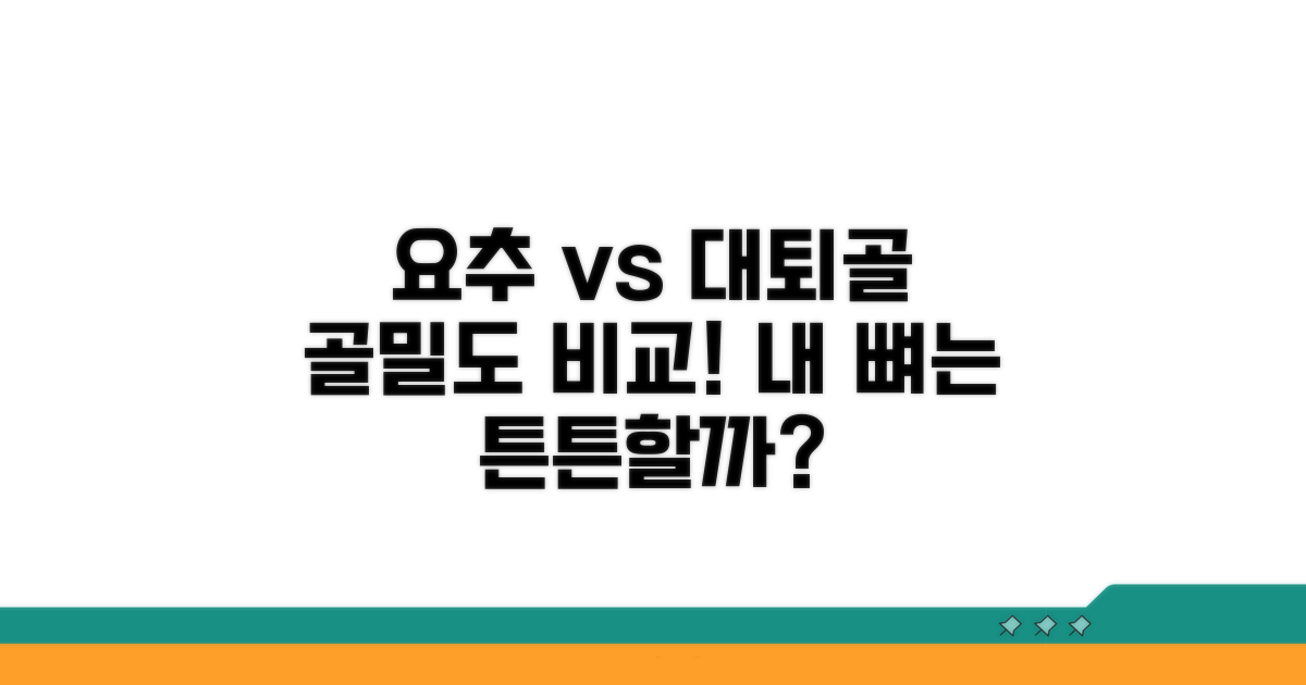 요추와 대퇴골 골밀도 수치 비교