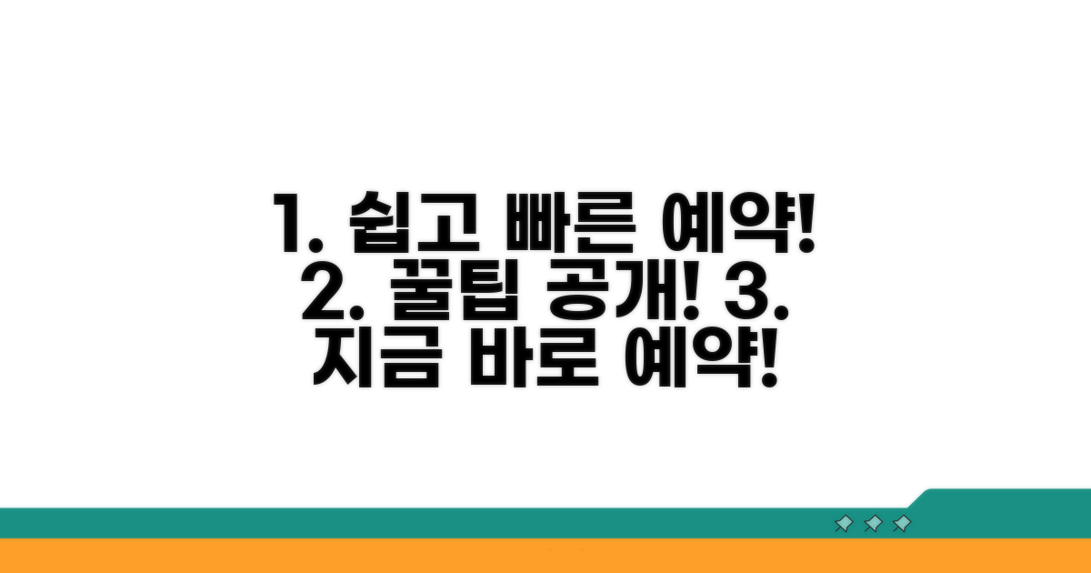 빠른 코스 예약 방법 공개