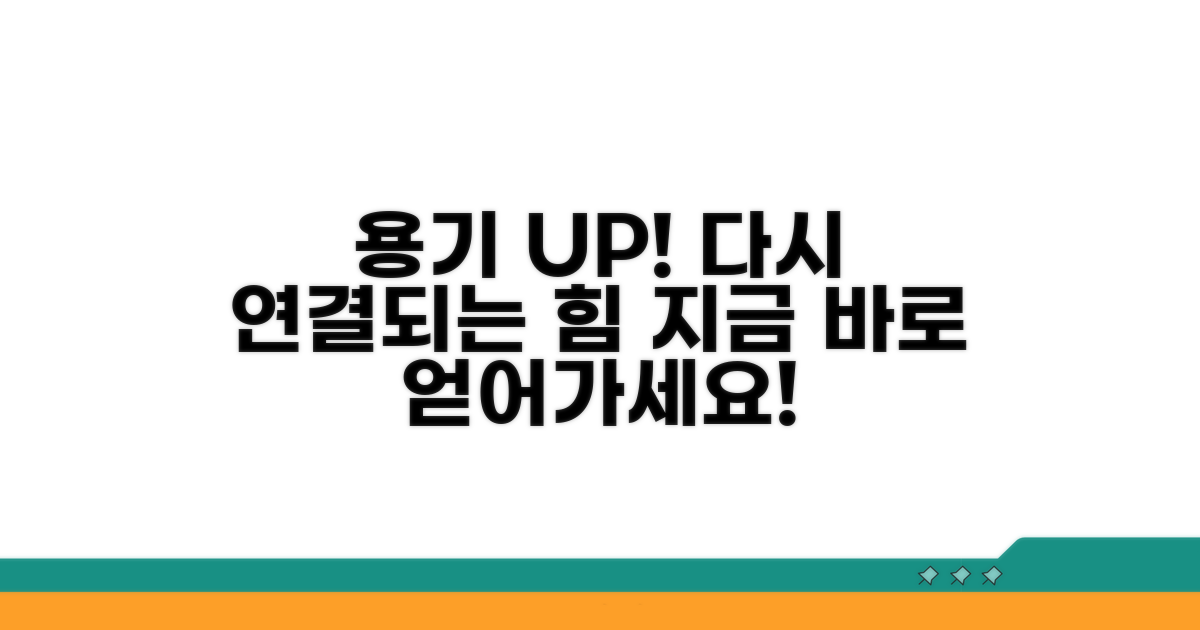 다시 연결되는 용기, 이렇게 얻어요