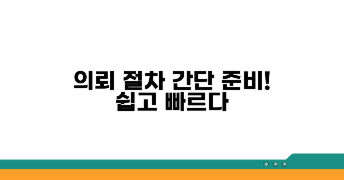 간단한 의뢰 절차와 준비물