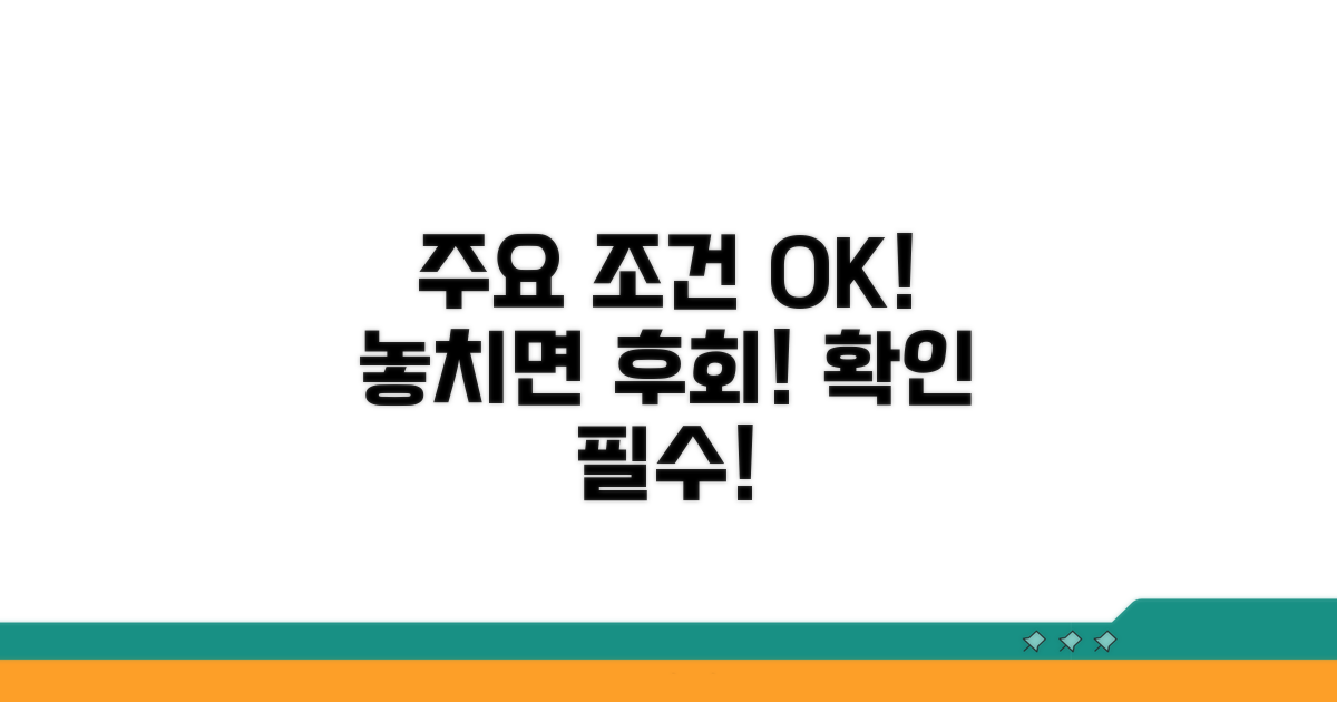 적용되는 주요 조건 알아보기