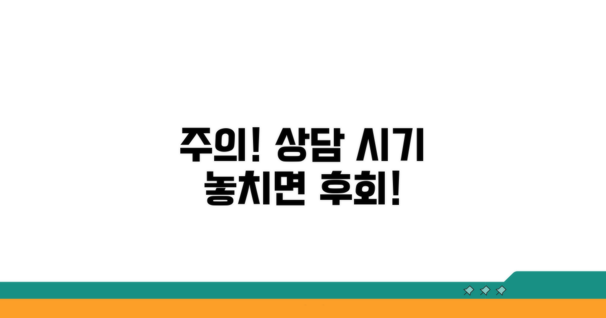 주의할 점과 전문가 상담 시기