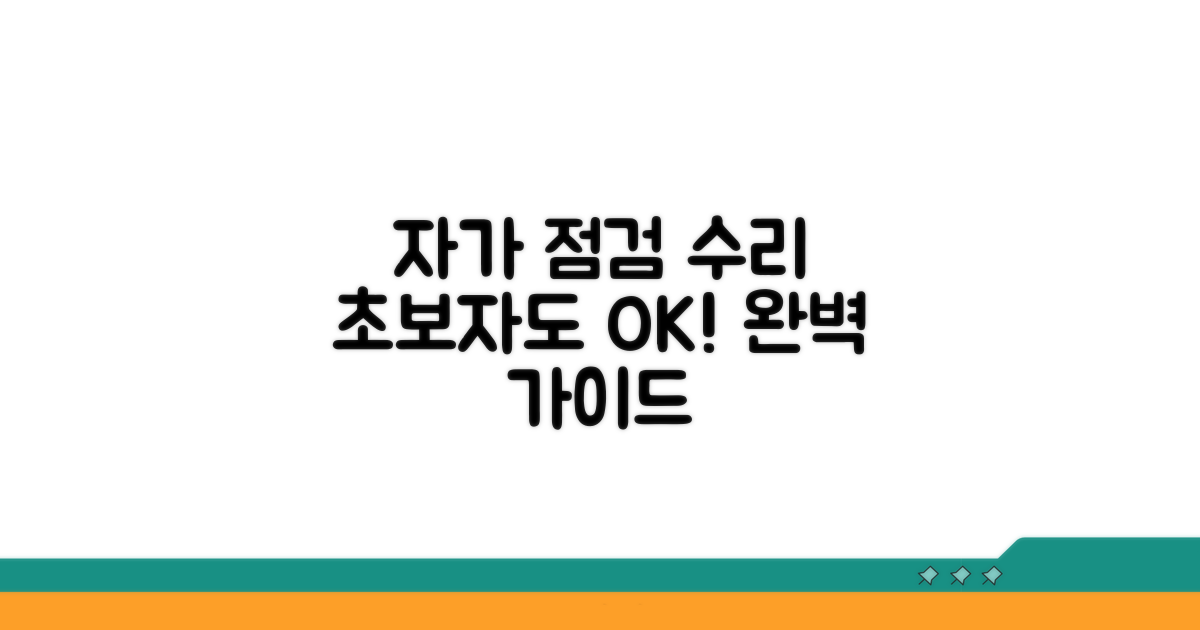 단계별 자가 점검 및 수리 가이드