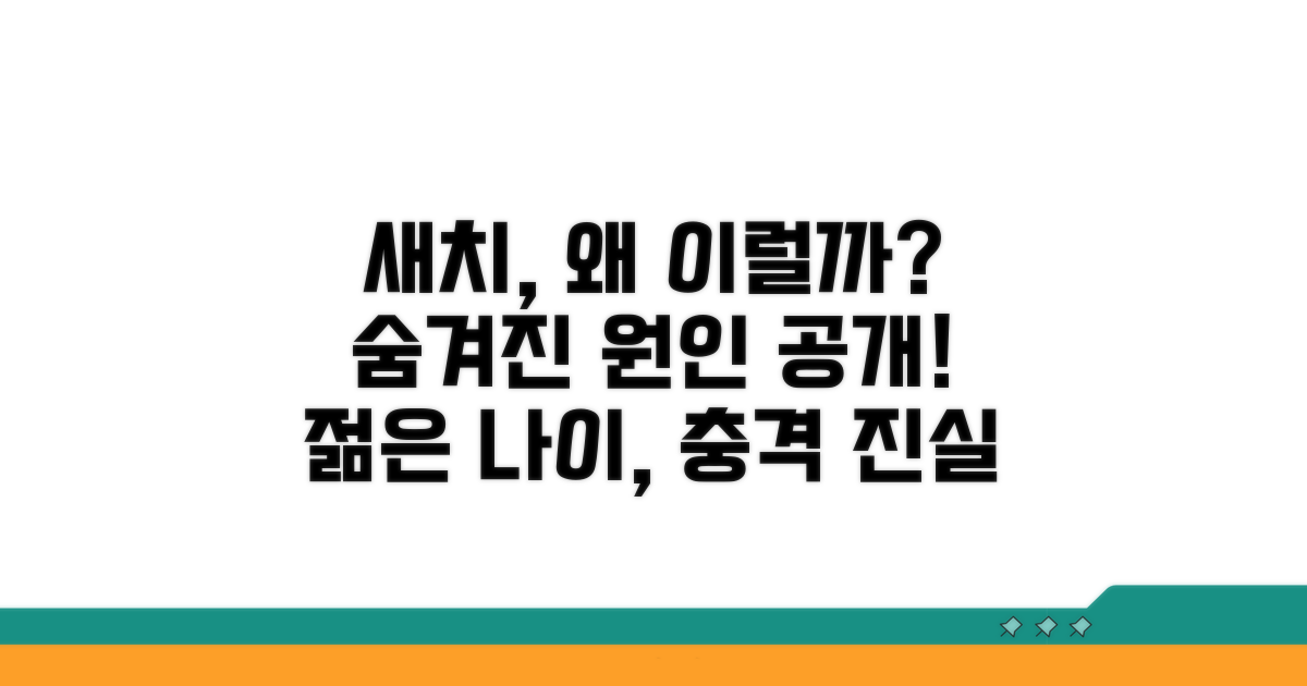 젊은 나이 새치, 숨겨진 원인은?