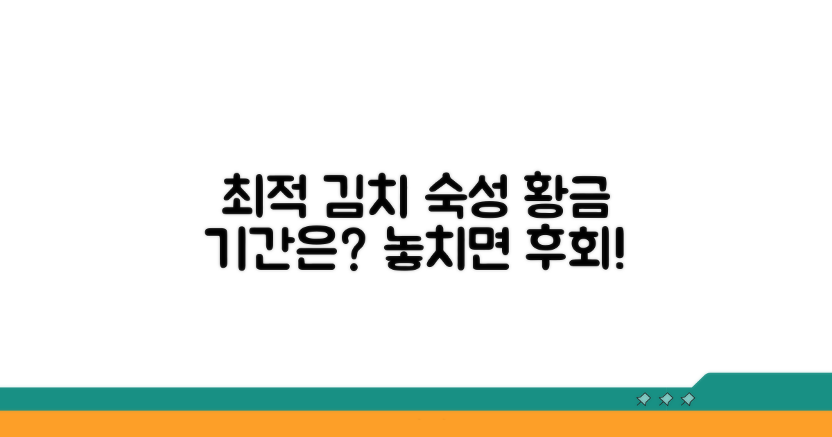 맛있는 김치, 최적 숙성 기간은?