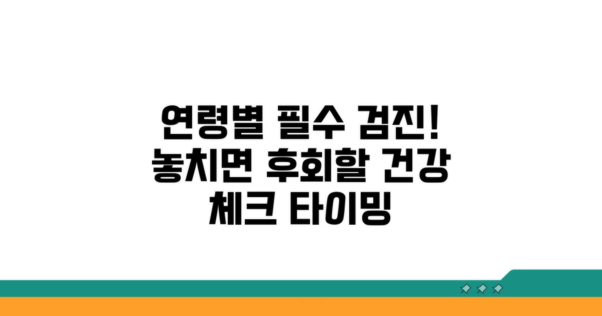 연령별 건강검진, 언제 받아야 할까?