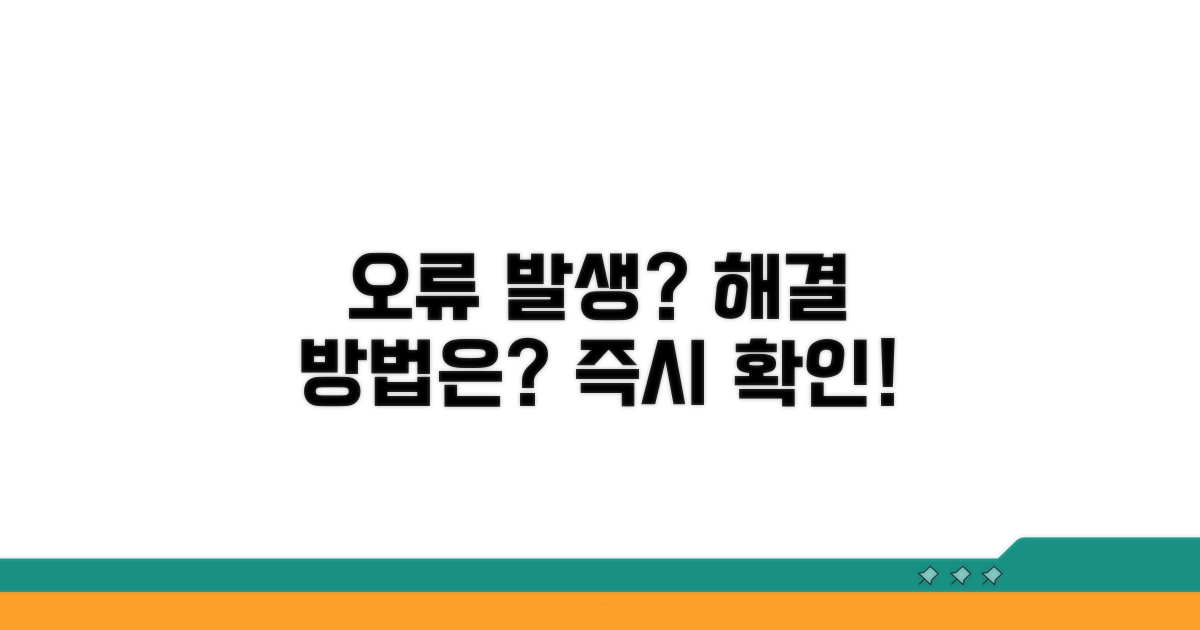 오류 발생 시 대처 방안