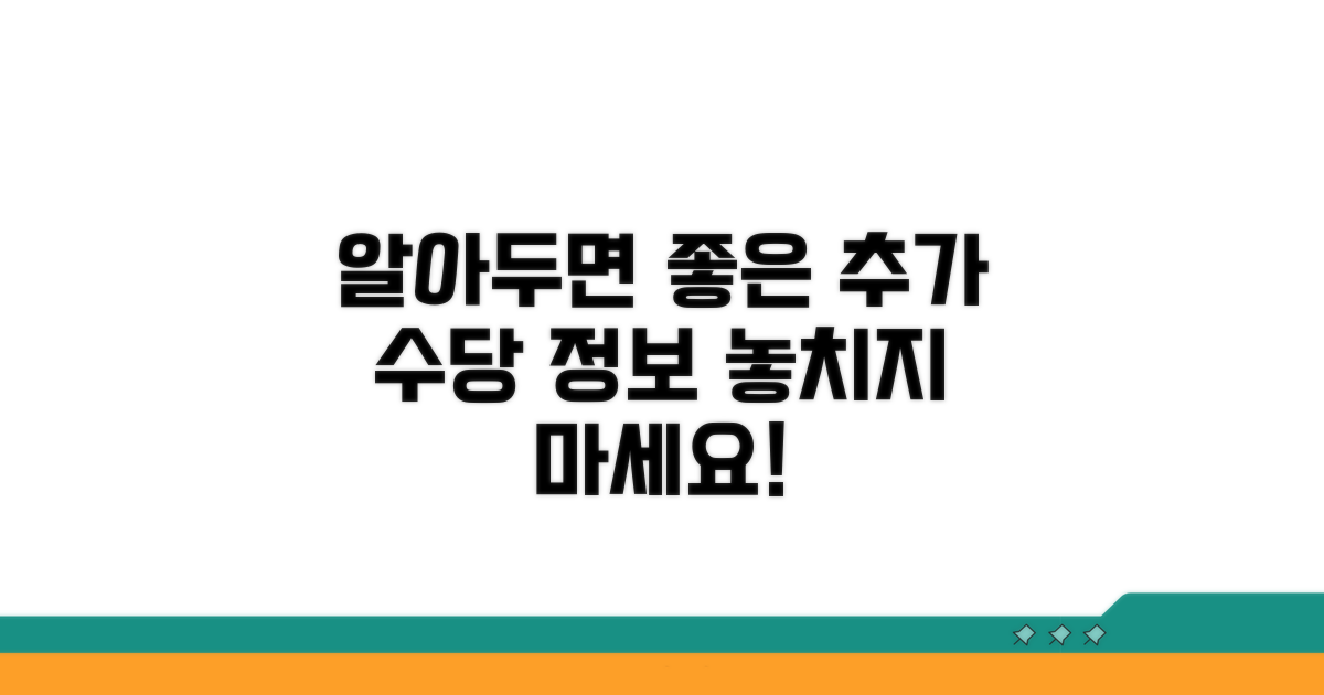 알아두면 좋은 추가 수당 정보