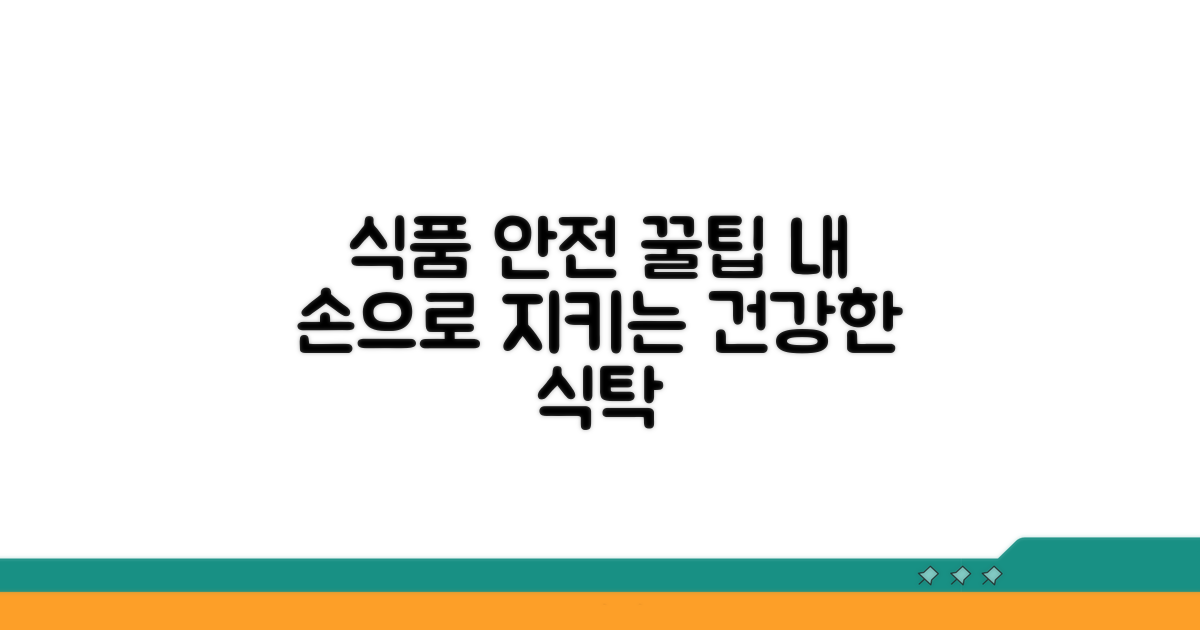 알아두면 도움 되는 식품 안전 팁