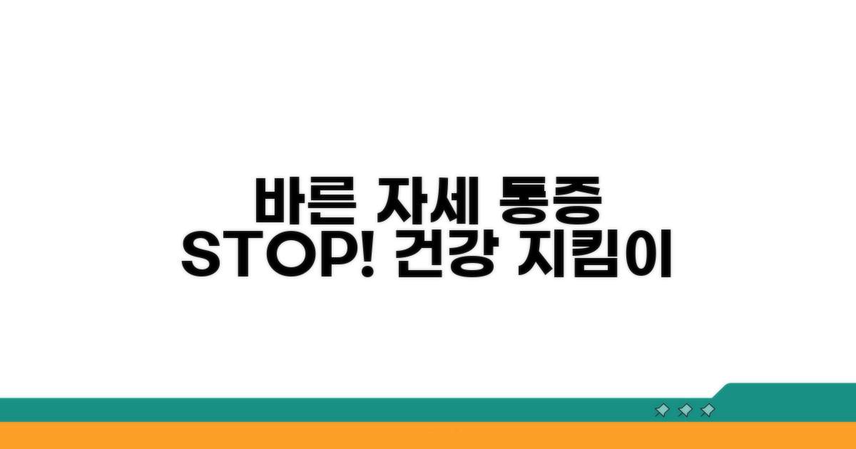 바른 자세로 통증 예방하기