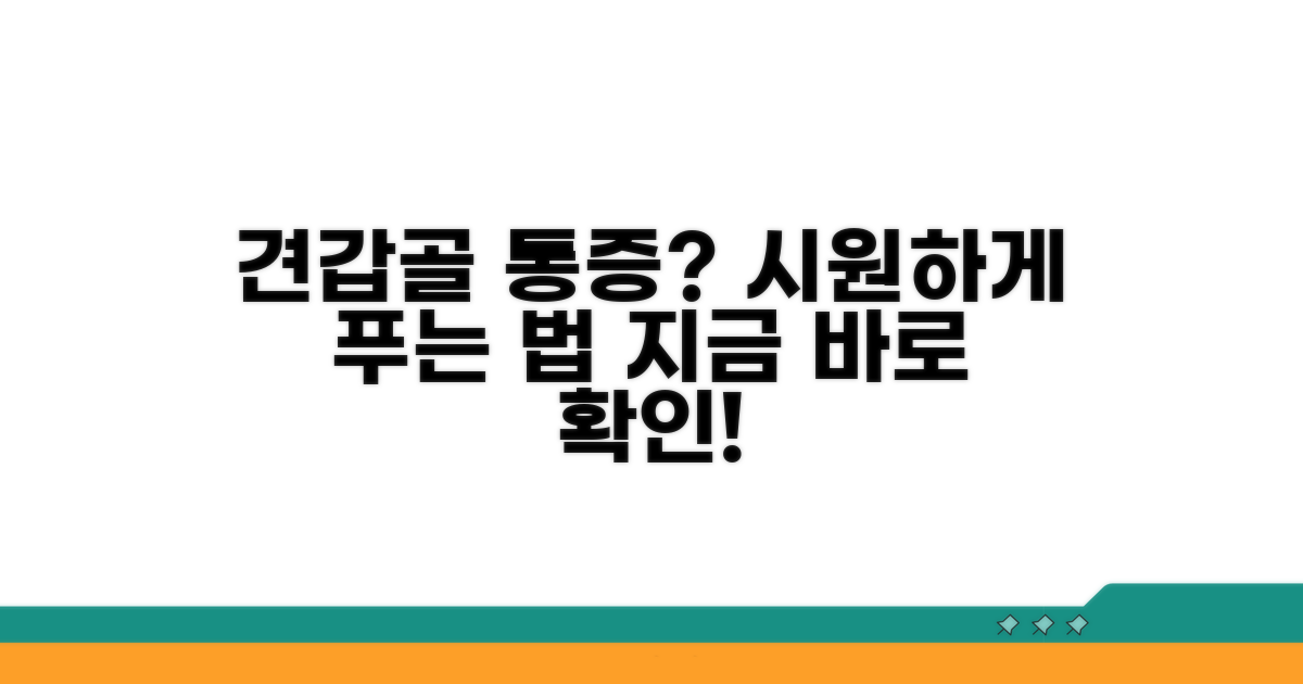 견갑골 사이 통증, 이렇게 풀어보세요