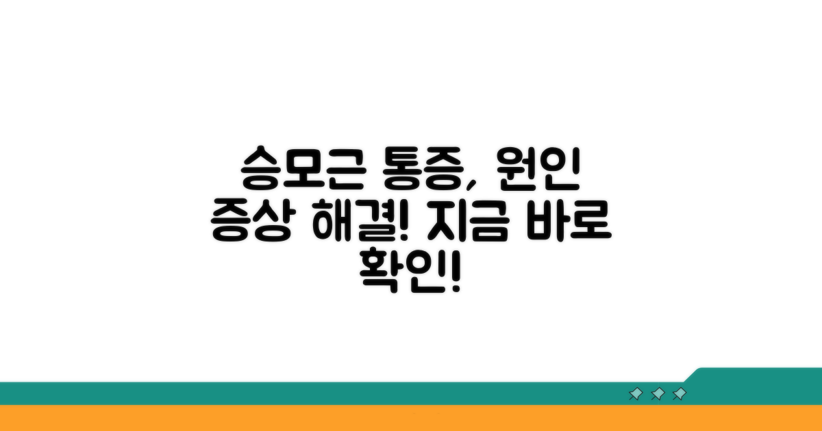 승모근 통증 원인과 증상 알아보기