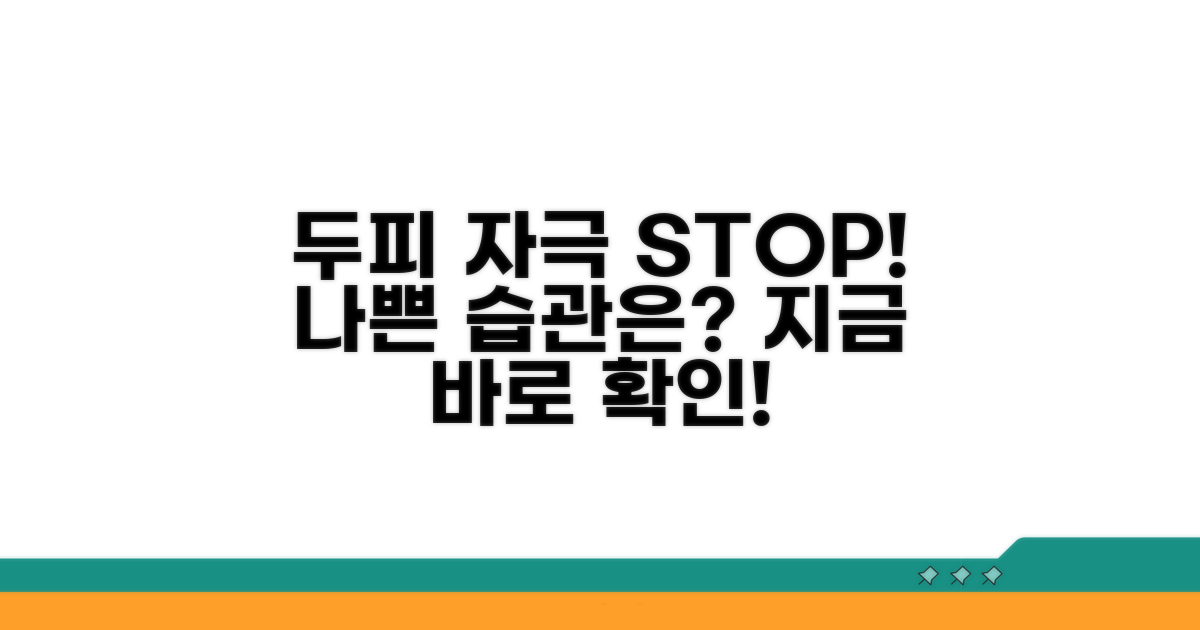 피해야 할 두피 자극 행동은?