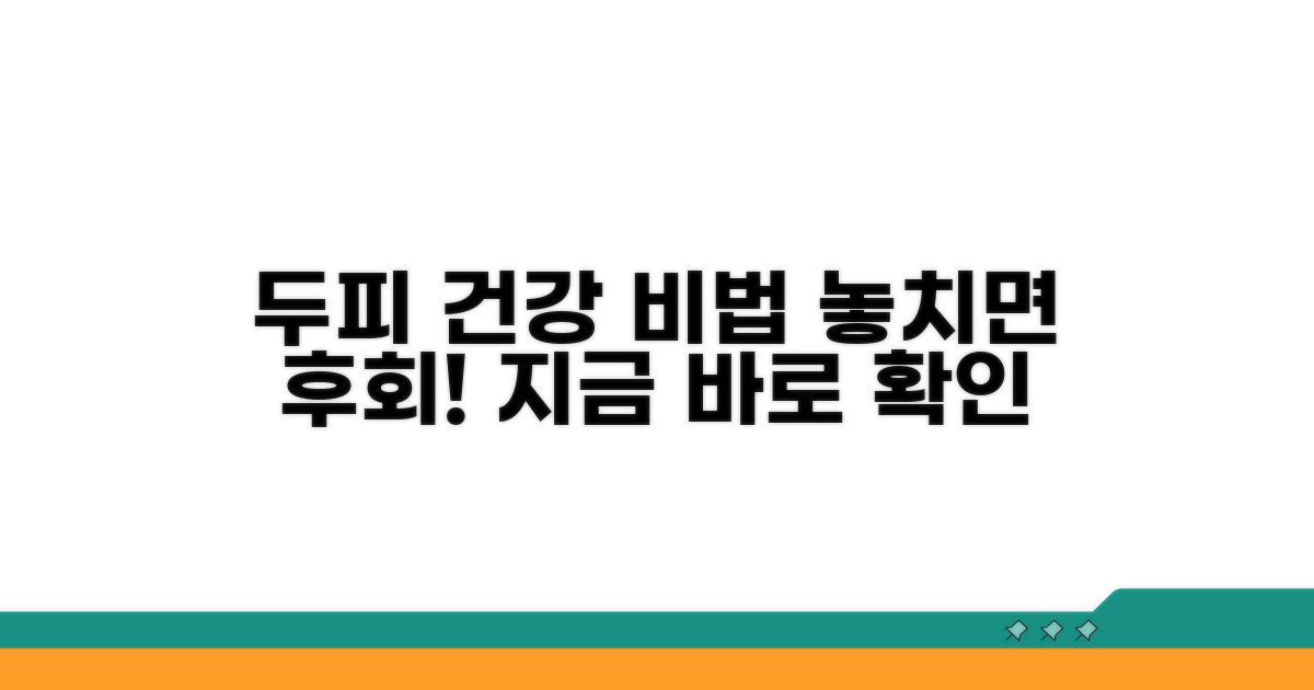 건강한 두피를 위한 예방법 공개