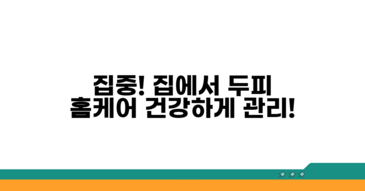 집에서 하는 두피 관리법 따라 하기
