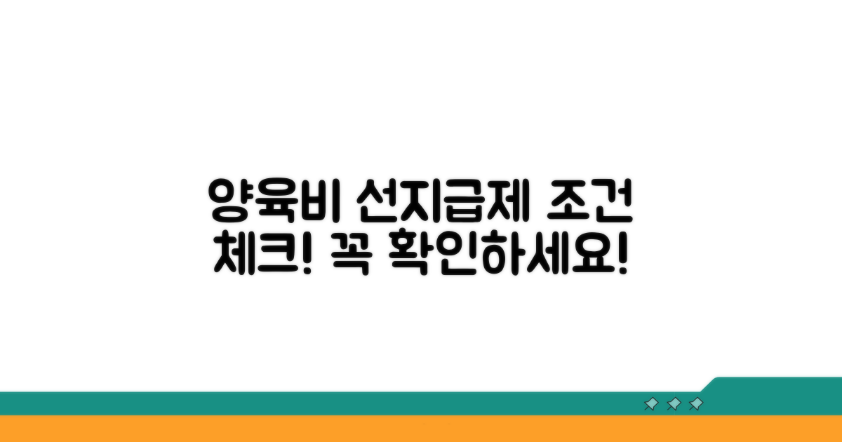 양육비 선지급제 기본 조건 확인