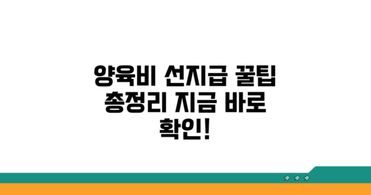 양육비 선지급제 꿀팁 활용법