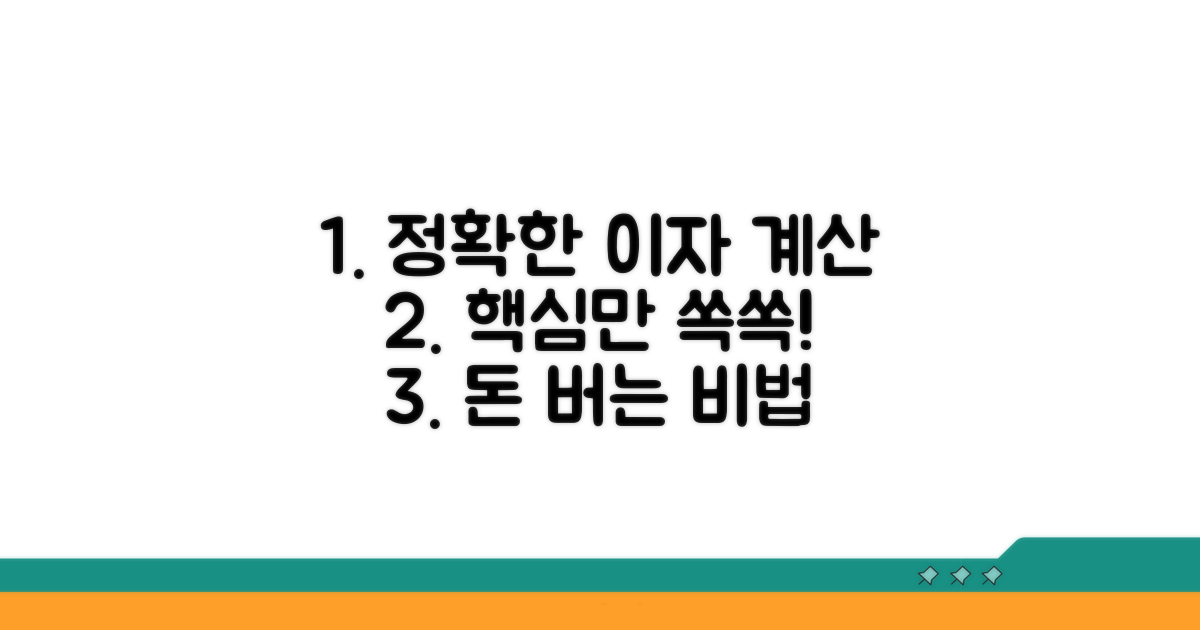 일할 계산, 더 정확한 이자율 이해