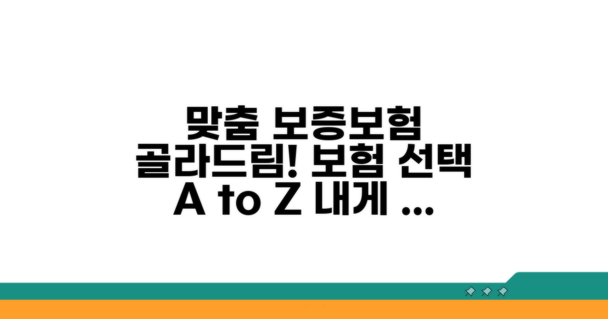나에게 맞는 보증보험 선택하기