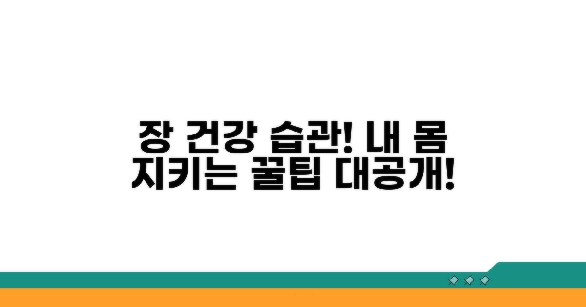 건강한 장 습관 만들기